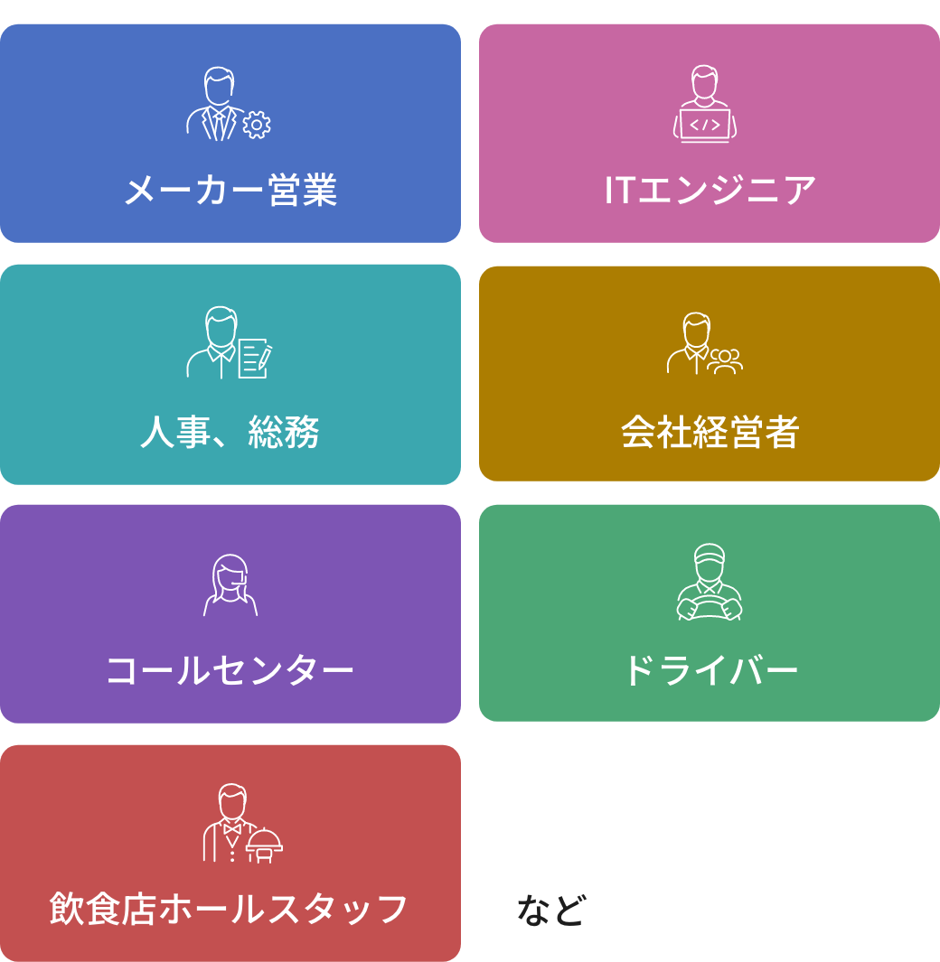 前職までのご経歴